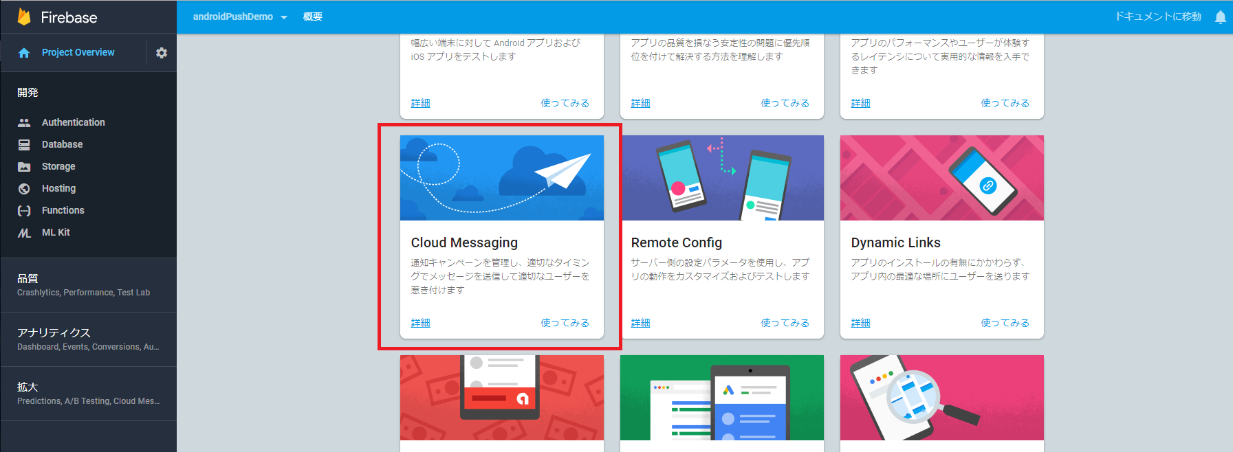 Firebaseダッシュボード