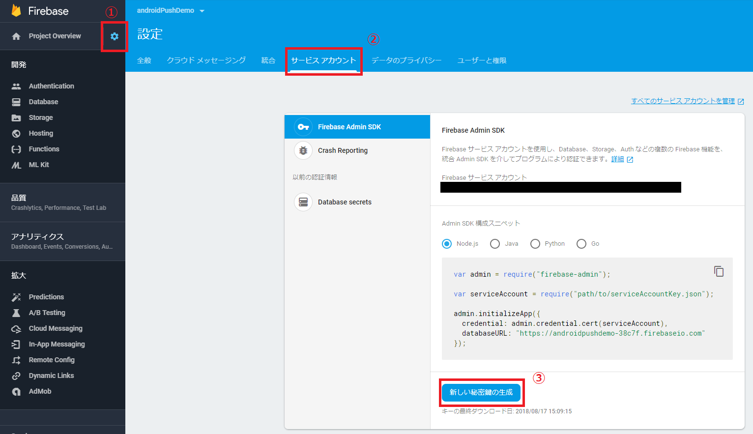 Firebase_サービスアカウント画面