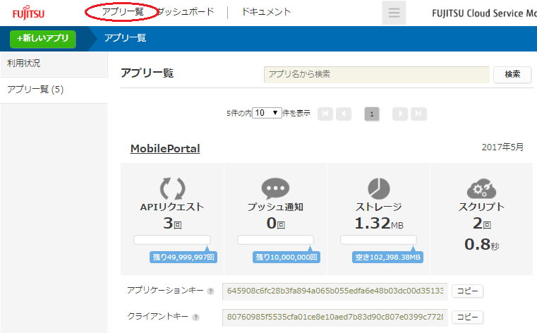 アプリの一覧を表示