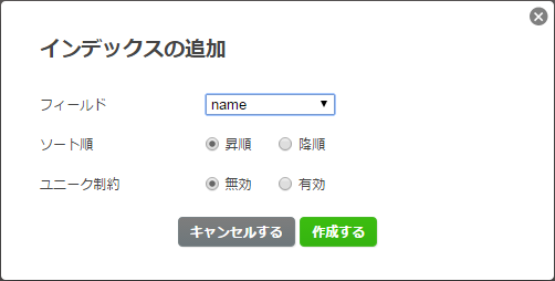 インデックス追加