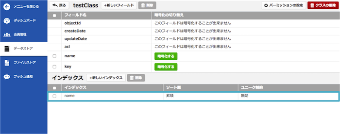 インデックス設定完了