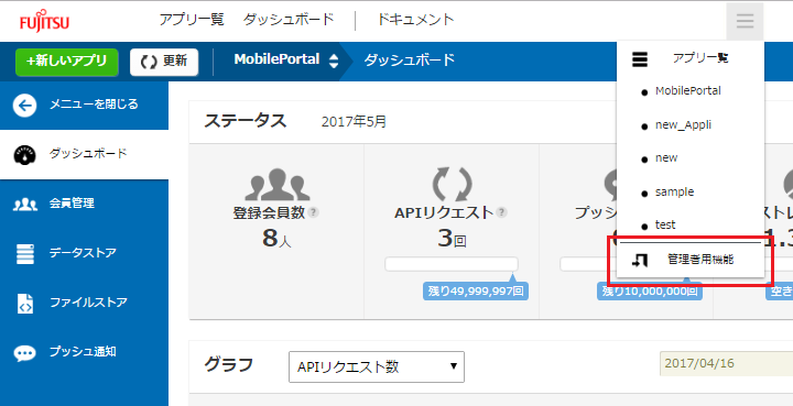 メニュー（管理者用機能へ戻る）