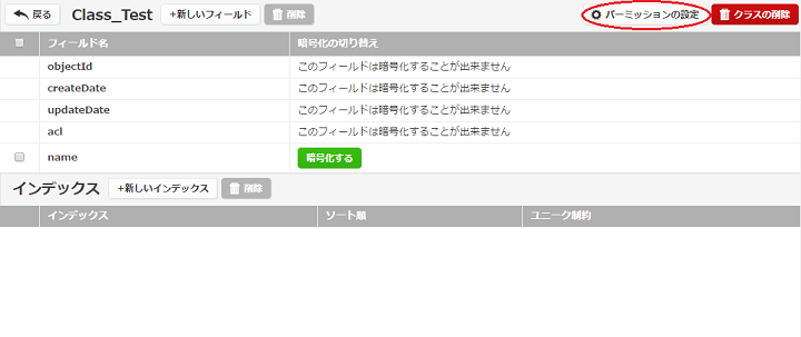 クラスのパーミッション設定