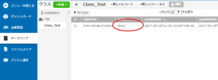 レコードの追加
