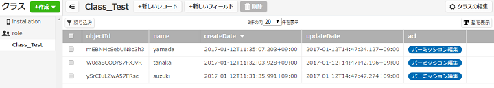 レコードのパーミッション設定画面