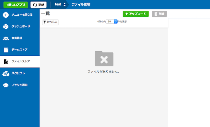 ファイル管理ページを開く