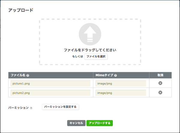 ファイルアップロード画面を開く