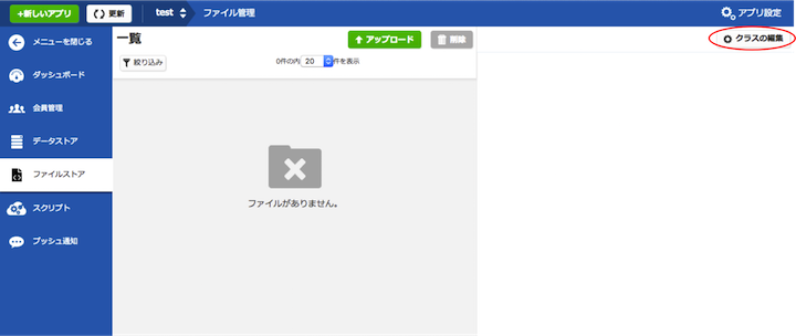 ファイル情報の暗号化設定