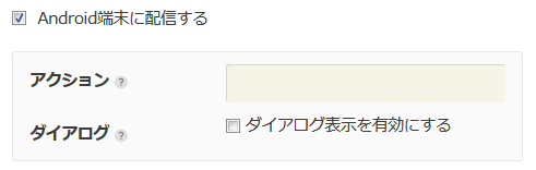 Android独自設定