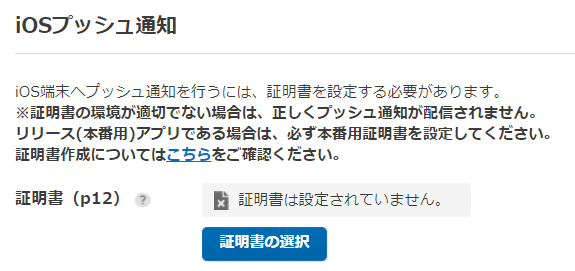 証明書の追加