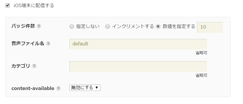 iOS独自設定