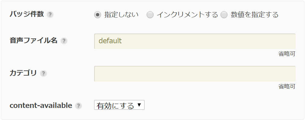 MobilePortalアプリ_content-available設定