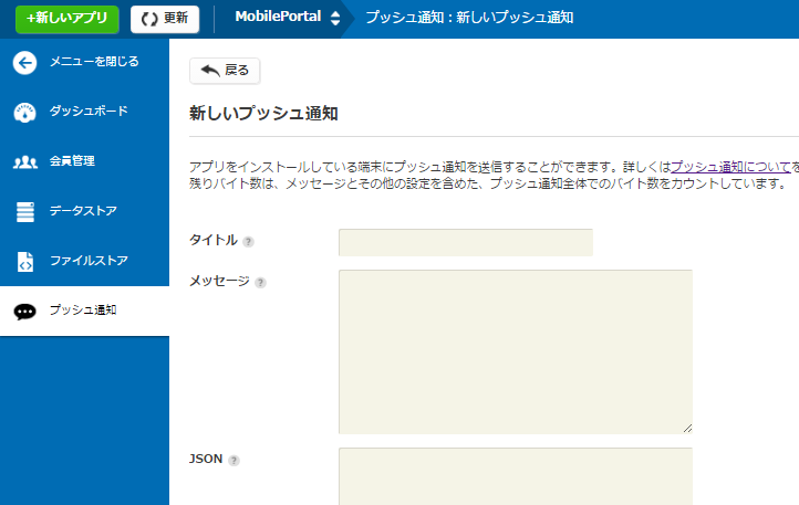新規プッシュ通知作成