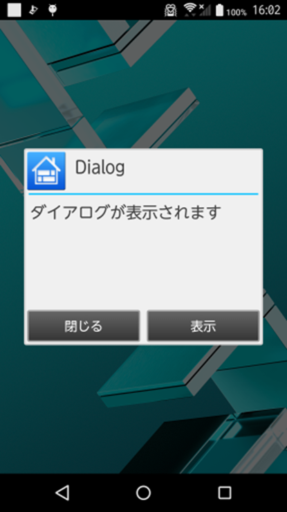 ダイアログ表示