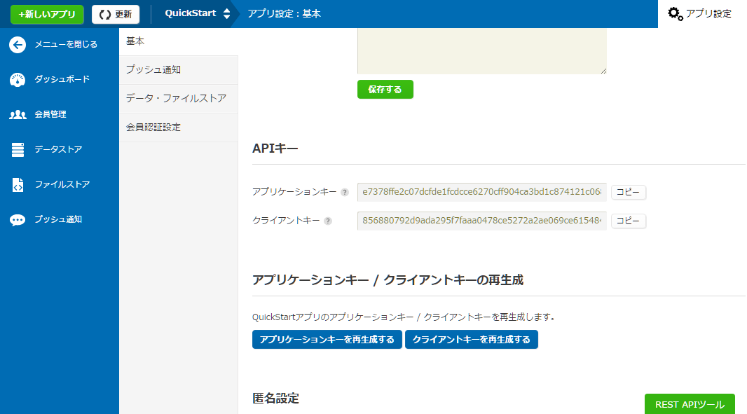 APIキー確認
