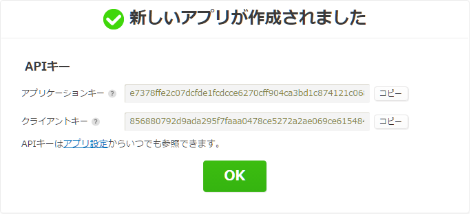 APIキー発行