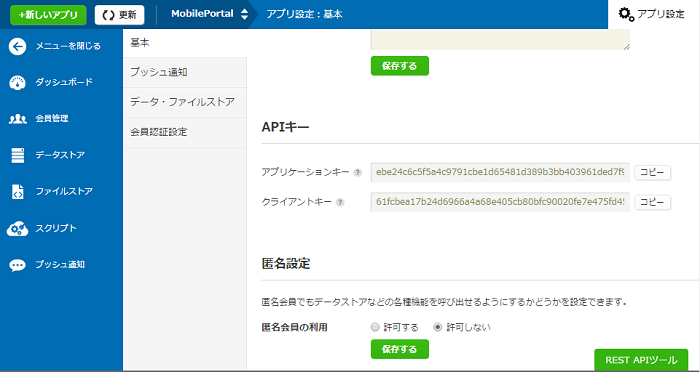 APIキー確認