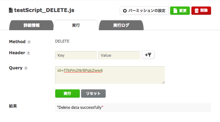 DELETE_execute