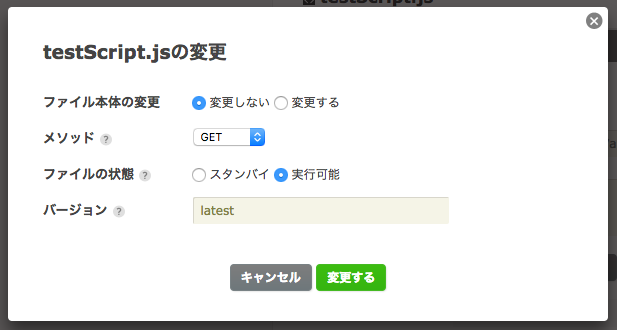 スクリプトの選択画面