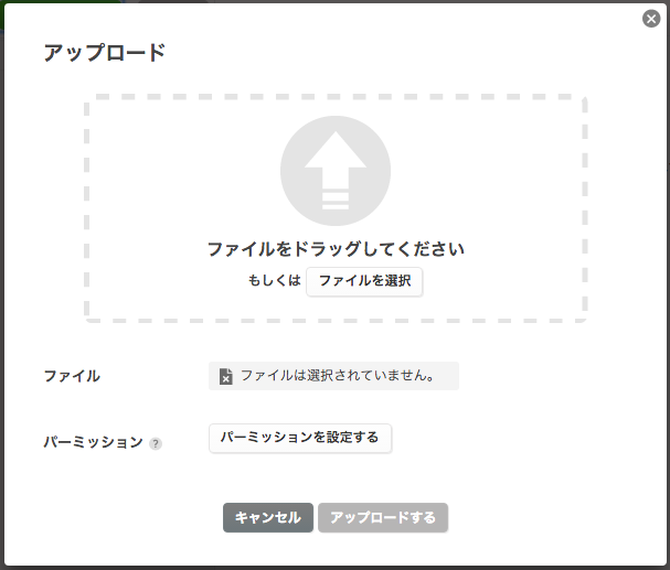 スクリプトのアップロード画面