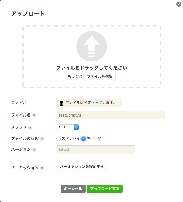 スクリプトを選択したあとの設定画面