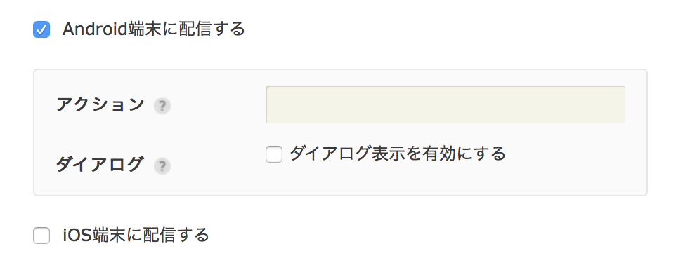 Androidのみを選択